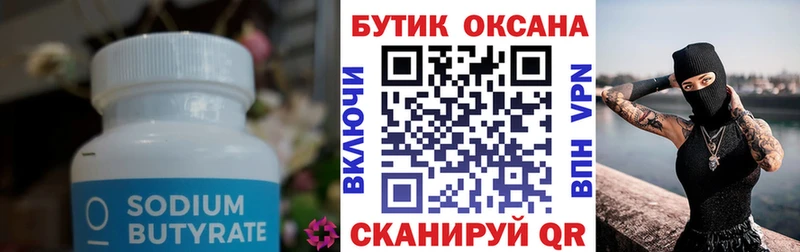 Бутират GHB  Перевоз 