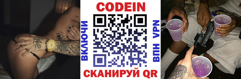 Codein напиток Lean (лин)  Перевоз 